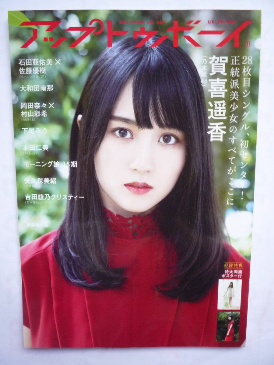 アップトゥボーイ　NO.３０７　２０２１年１１月号　（ふろく無し）_画像1