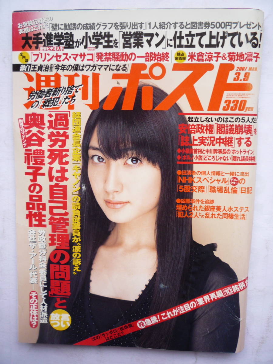 週刊ポスト　２００７年３/９号_画像1