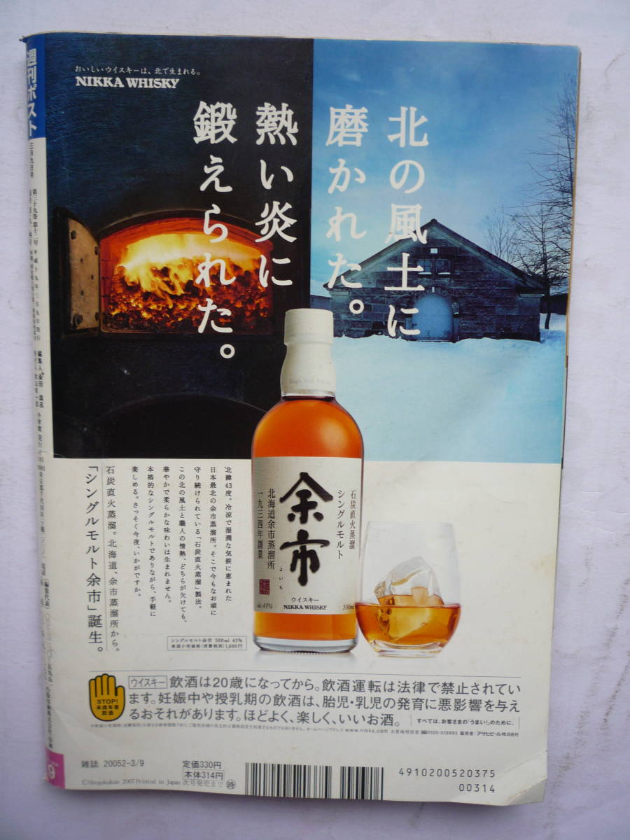 週刊ポスト　２００７年３/９号_画像3