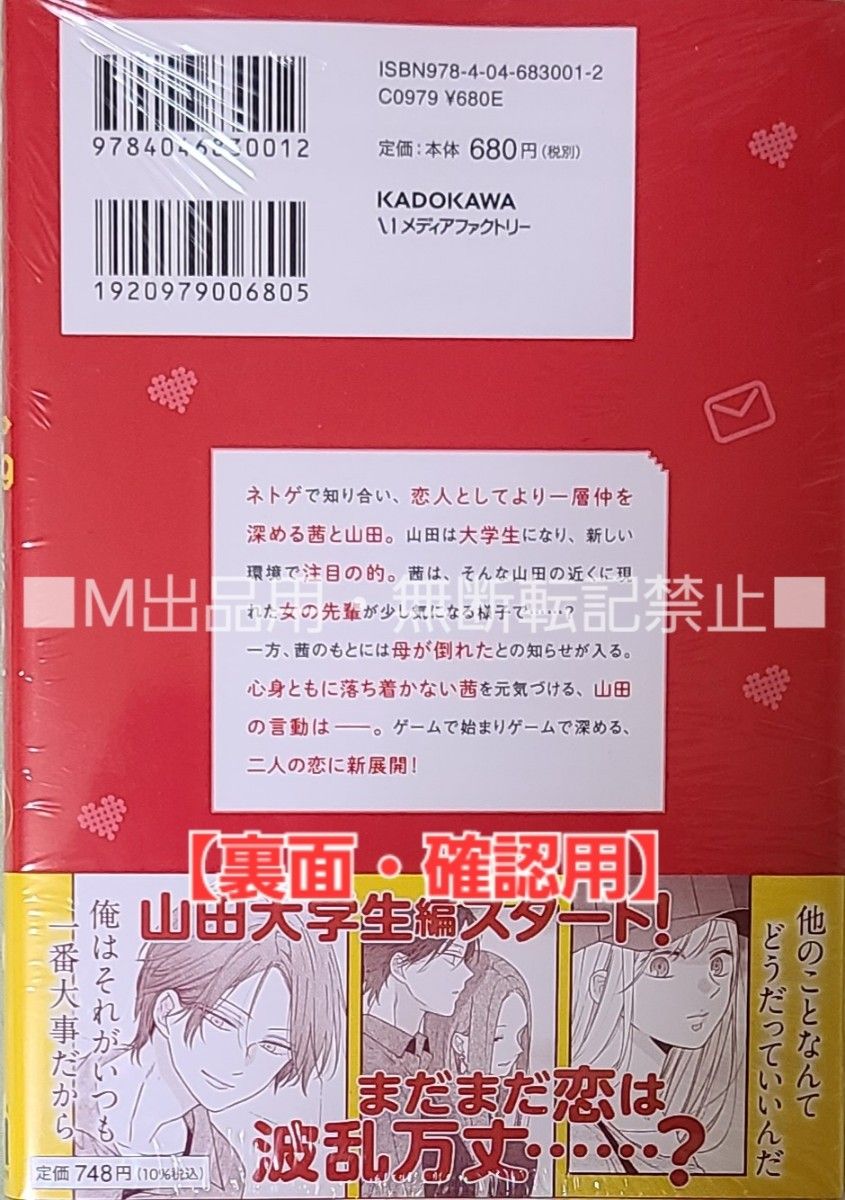 【初版・未読品】山田くんとLv999の恋をする 8巻 特典・4種付きセット☆