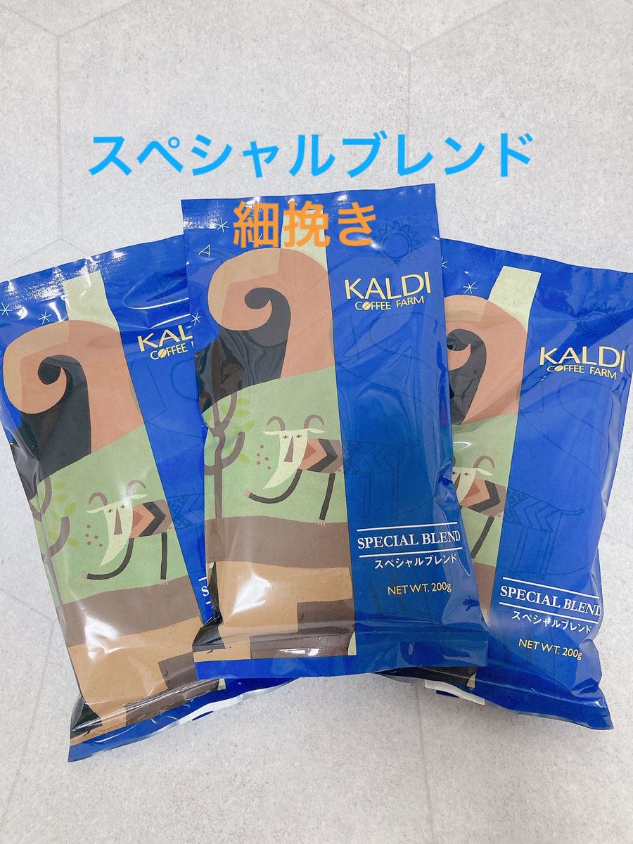 KALDI カルディ コーヒー豆(細挽き) スペシャルブレンド200g×3 KALDI カルディ コーヒー豆(細挽き) スペシャルブレンド200g×3
