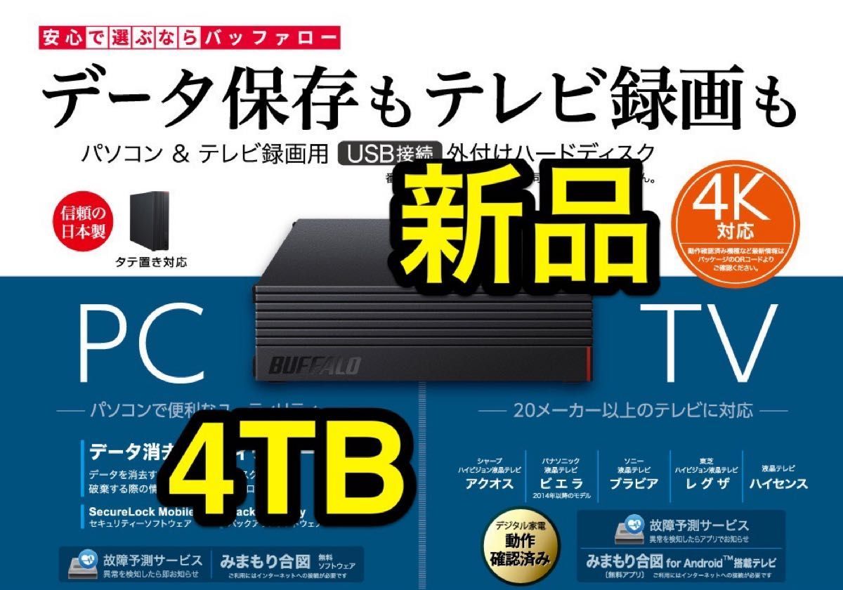 新品・4TB】バッファローUSB3 2 外付けHD HD-EDS4U3-BD Win/Mac/4K