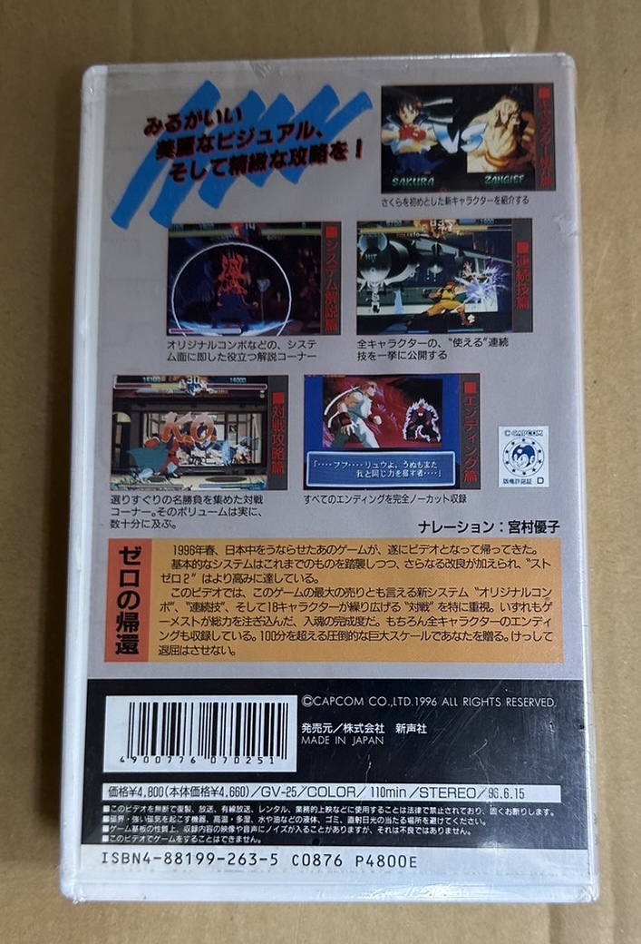 カプコン/GAMEST STREET FIGHTER ZERO2 VHS_画像3