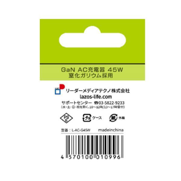 AC充電器 Type-C 1口 45W Lazos ブラック L-AC-G45B/0989ｘ１台 AC-USB充電器 45W 窒化ガリウム採用 GaN_画像3