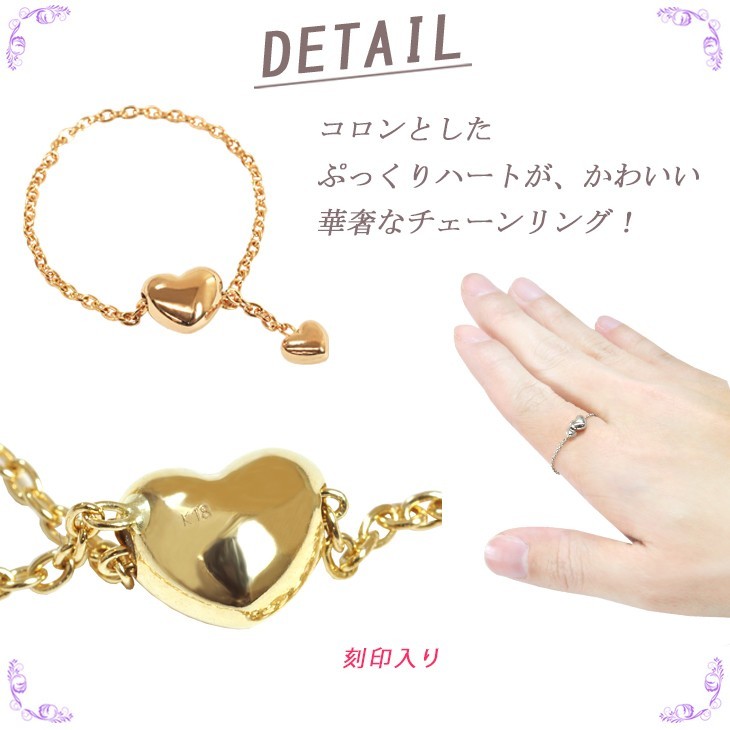 .... Heart . pretty *K18PG ring Heart chain ring free size 18 gold pink gold free chain ring free shipping 