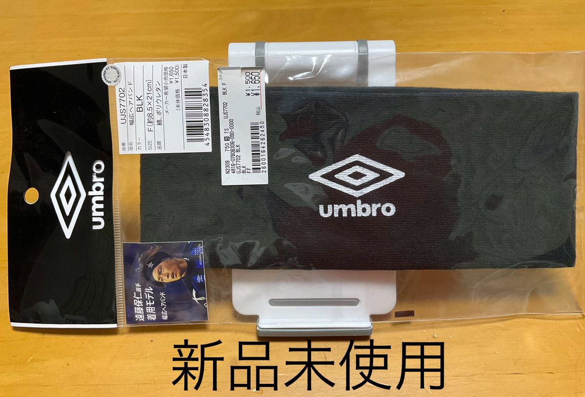 新品未使用】遠藤保仁選手着用モデル アンブロ 幅広ヘアバンド 新品未使用】遠藤保仁選手着用モデル アンブロ 幅広ヘアバンド