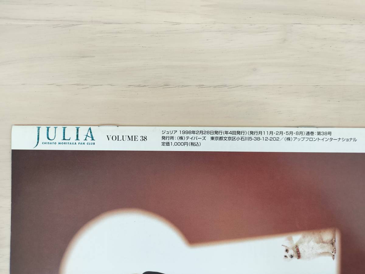 KK60-009　森高千里ファンクラブ会報「JULIA」vol.38 Spring　ジュリア38号　1998年2月　アップフロントインターナショナルFC部_画像5