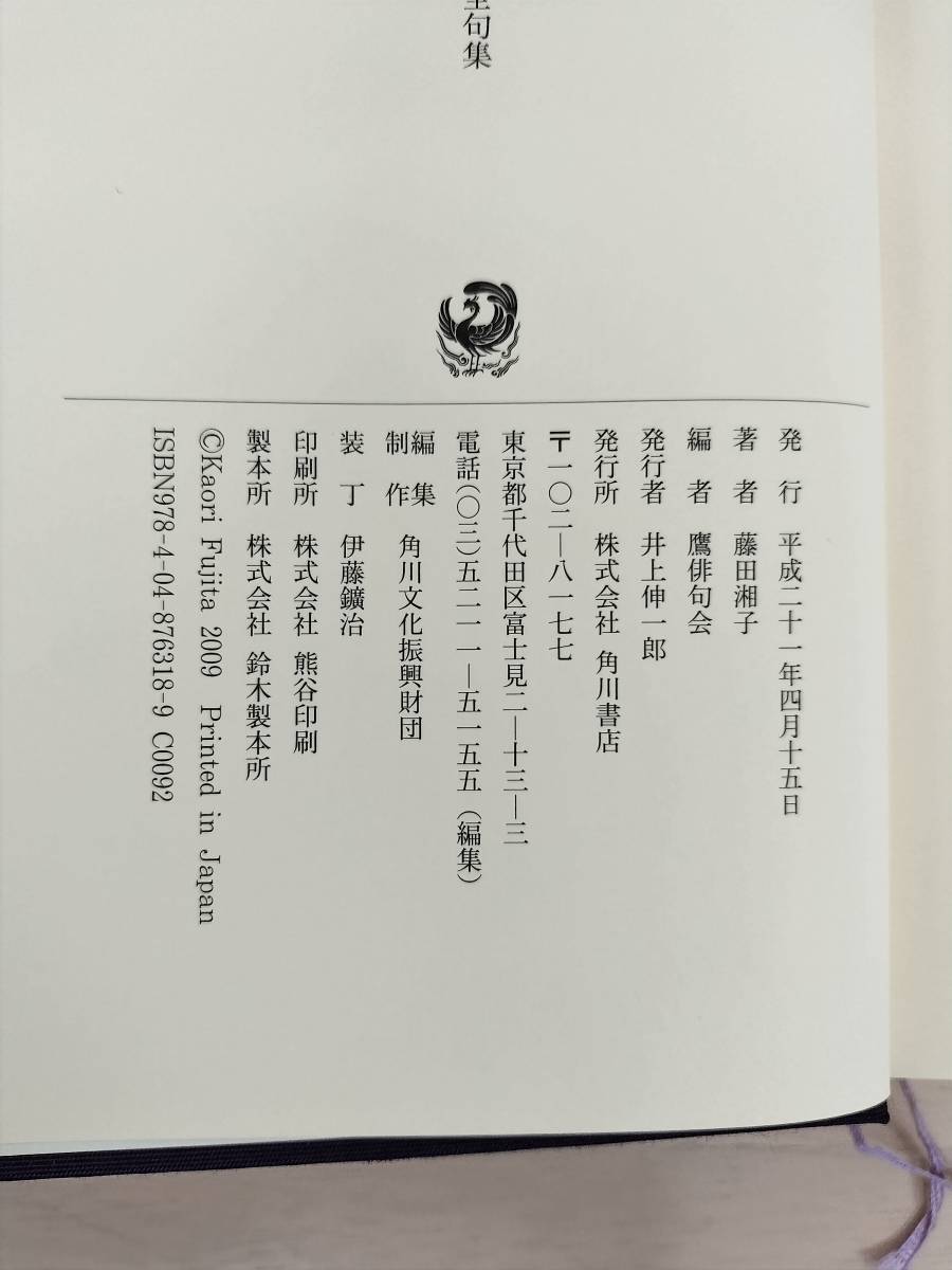 は自分にプチご褒美を KK58-035 藤田湘子全句集 藤田湘子 角川書店 ※汚れあり - 短歌、俳句 短歌、俳句