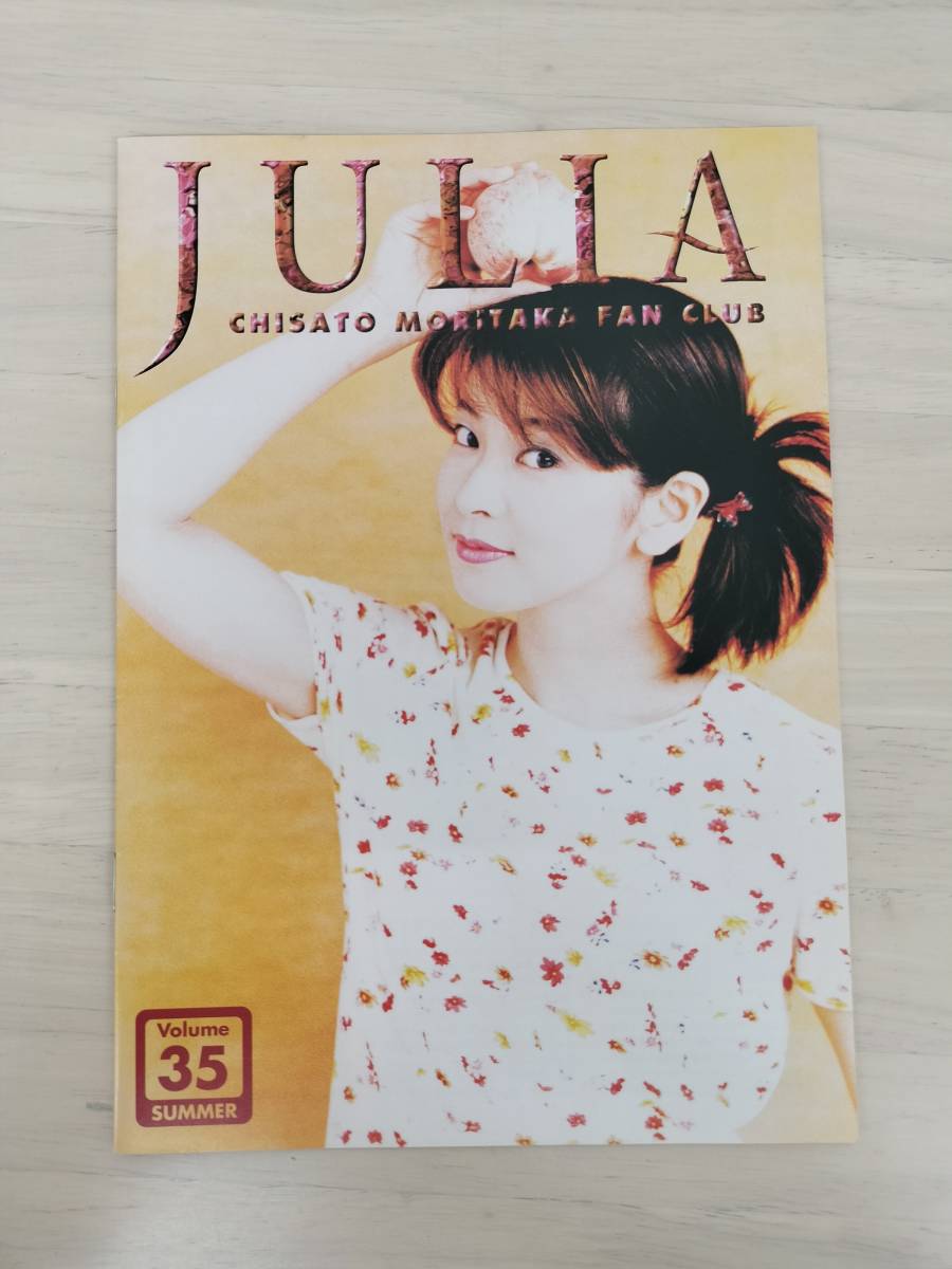 KK60-006　森高千里ファンクラブ会報「JULIA」vol.35 Summer　ジュリア35号　1997年7月　アップフロントインターナショナルFC部_画像1