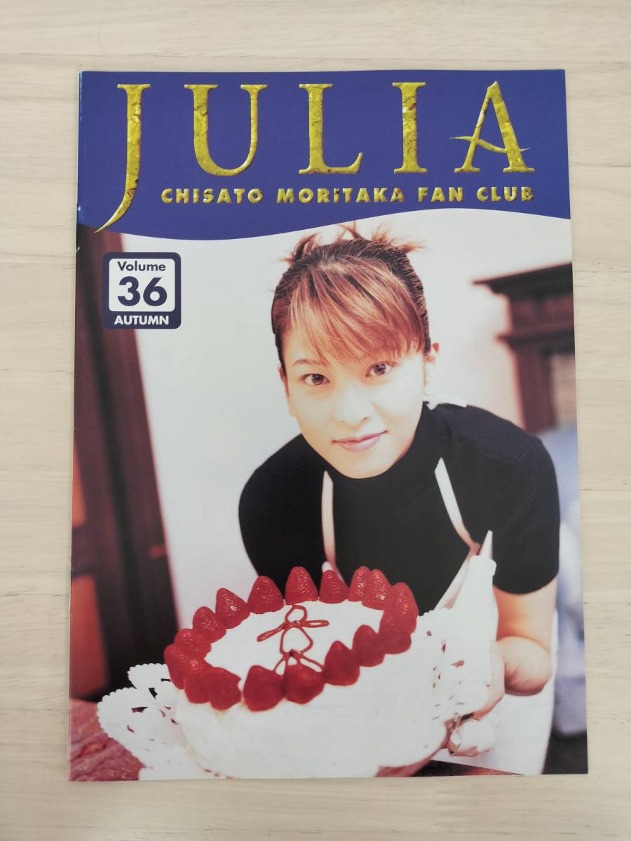 KK60-007　森高千里ファンクラブ会報「JULIA」vol.36 Autumn　ジュリア36号　1997年11月　アップフロントインターナショナルFC部_画像1