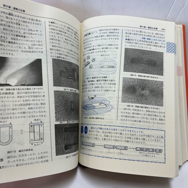 【中古 送料込】旺文社 中学理科辞典＋分冊 理科実験・観察 監修 竹内均 江原有信 1981年4月10日改訂版 箱ケース入り◆M0447_画像5