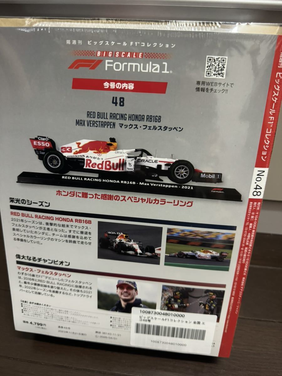 デアゴスティーニ ビッグスケール F1 48号 レッドブル ホンダ デアゴスティーニ ビッグスケール F1 48号 レッドブル ホンダ