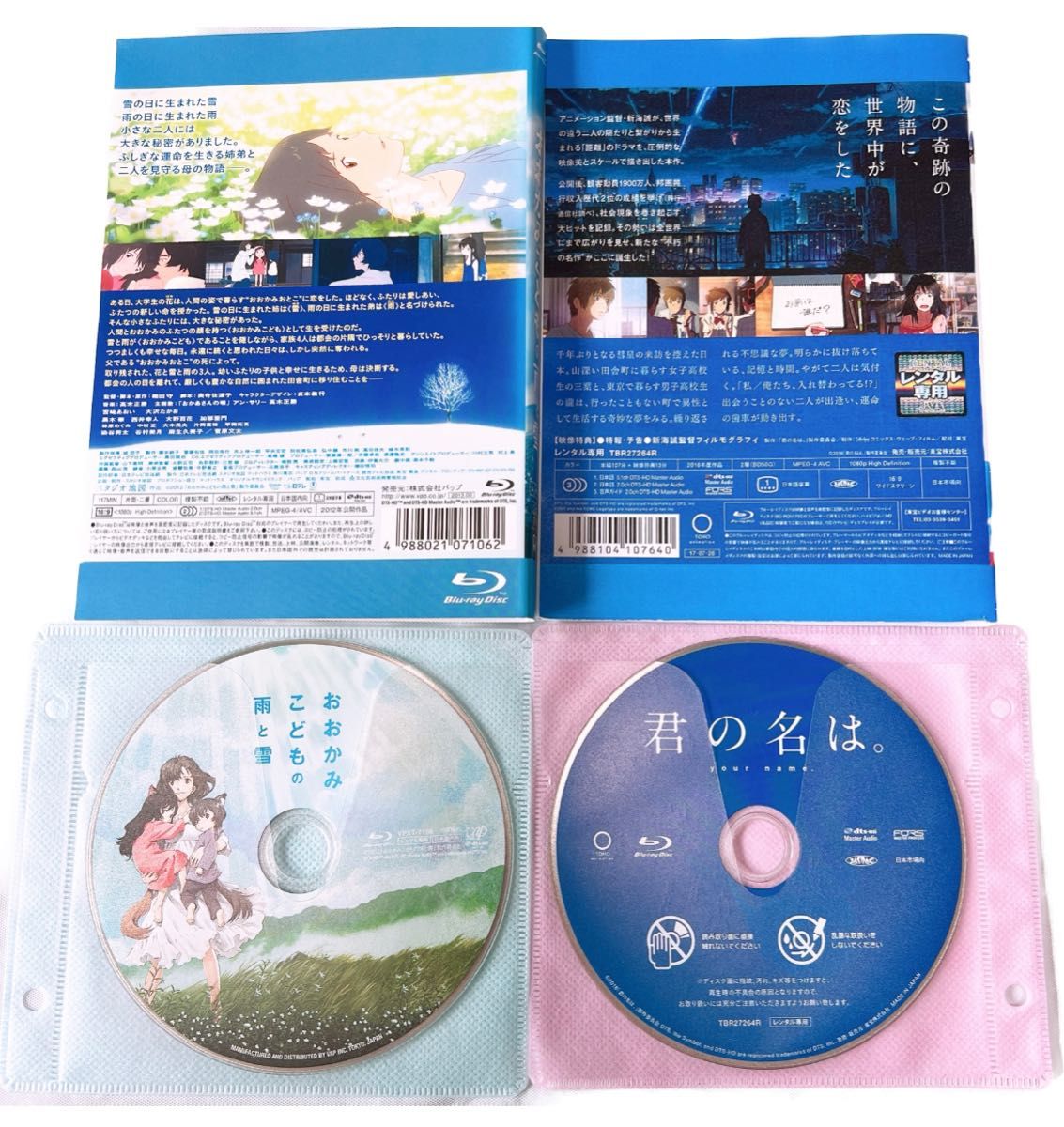 Blu-ray 「おおかみこどもの雨と雪」「君の名は。」2枚セット　ブルーレイ　高画質