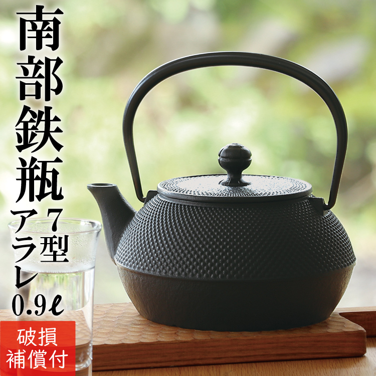 南部鉄器 鉄瓶 岩鋳 7型アラレ 内部窯焼き仕上げ 0.9L 南部鉄瓶 やかん ケトル IH対応 直火対応 ガス対応 日本製 ブラック_画像1