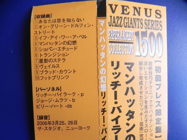 紙ジャケCD【 Japan/Venus】リッチー・バイラーク Richie Beirach Trio / Manhattan Reverieマンハッタンの幻想 ☆ VHCD-4143 /2009◆帯_画像2