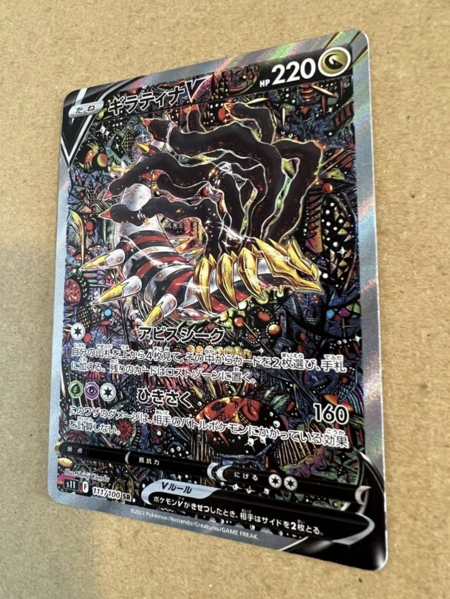 本日発送！ポケモンカード Pokemon card ポケカ ギラティナV(SA