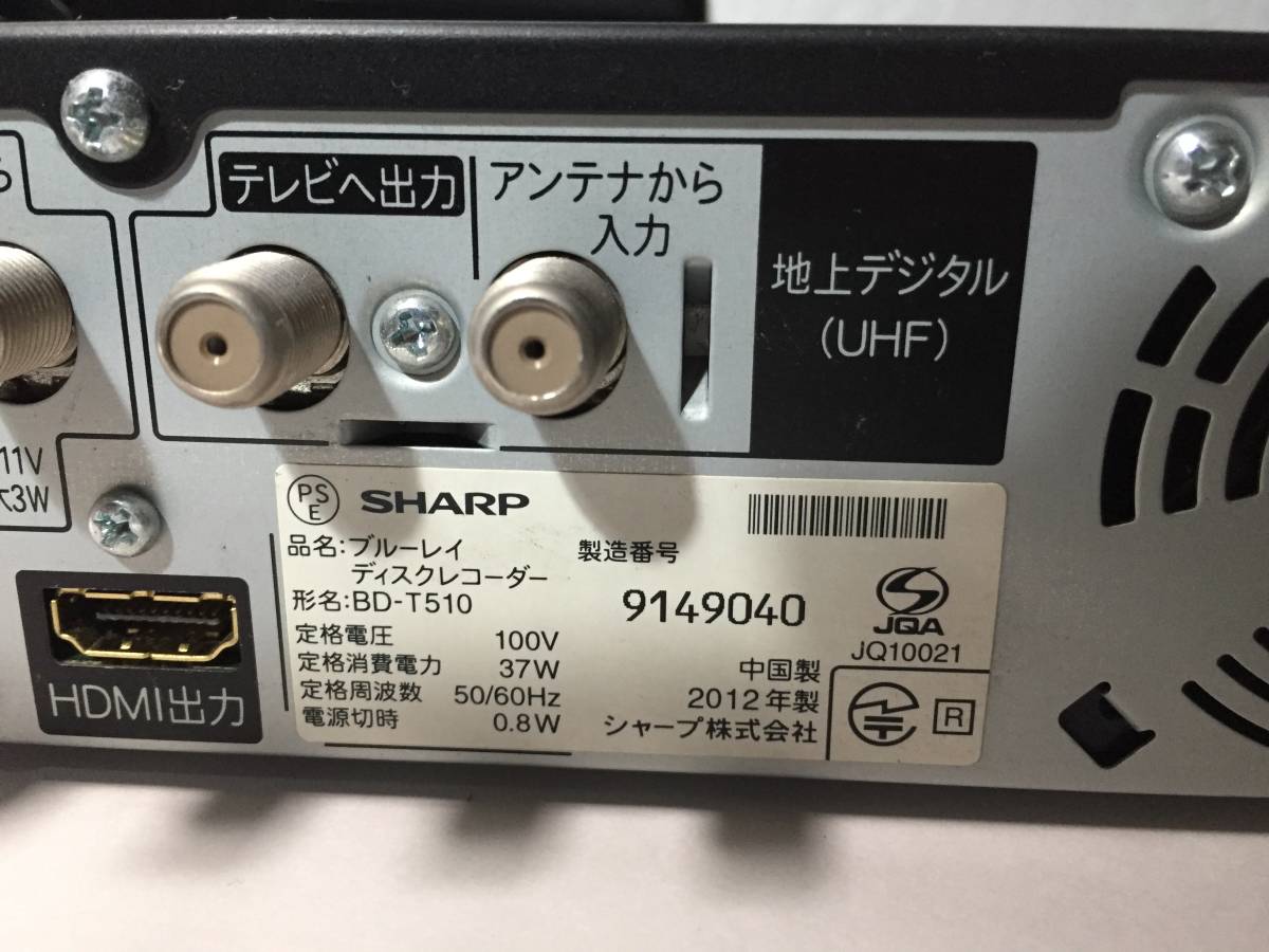 中古】除菌済 即日発送 シャープ AQUOS BD-T510 3番組同時録画 中古】除菌済 即日発送 シャープ AQUOS BD-T510 3番組同時録画