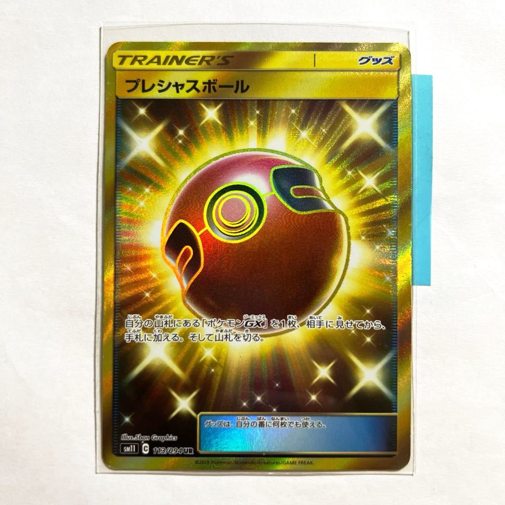 プレシャスボール UR ポケモンカードゲーム|Yahoo!フリマ(旧 プレシャスボール UR ポケモンカードゲーム|Yahoo!フリマ(旧