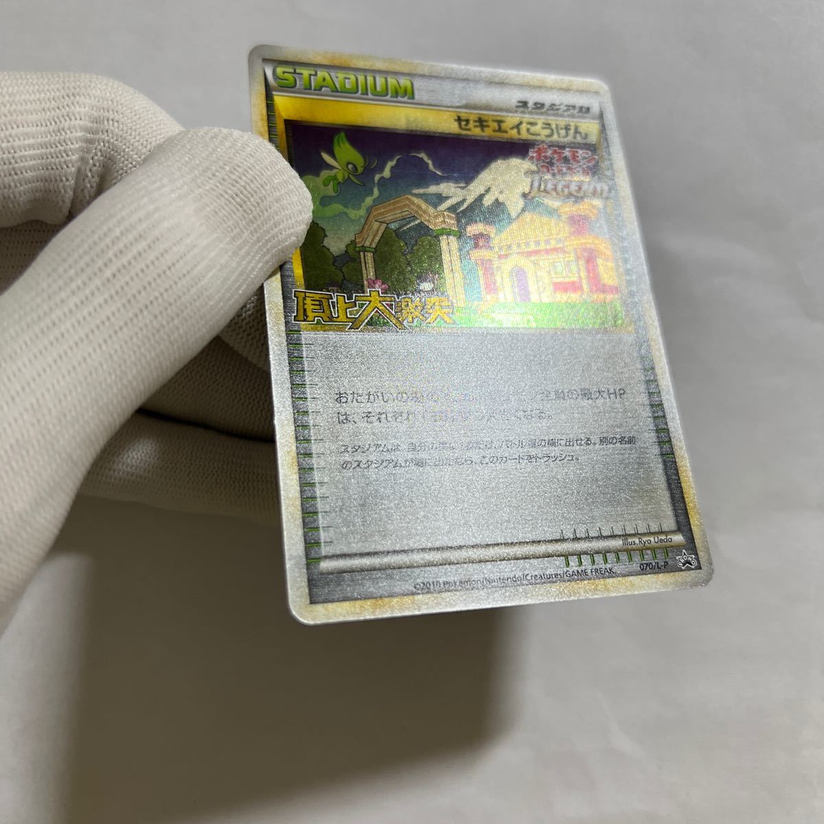 即決】ポケモンカードLEGEND プロモ セキエイこうげん 頂上大 即決】ポケモンカードLEGEND プロモ セキエイこうげん 頂上大