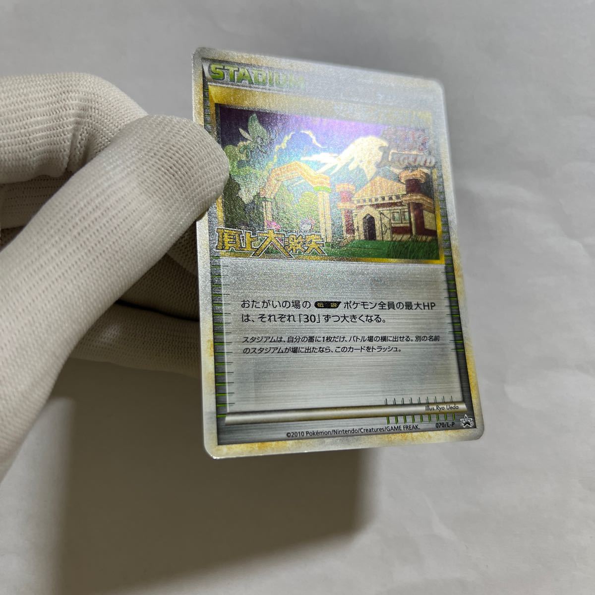 【即決】ポケモンカードLEGEND プロモ セキエイこうげん 頂上大激突 発売記念大会 上位入賞 優秀賞 ジム☆チャレンジ 070/L-P プレイ用☆_画像6