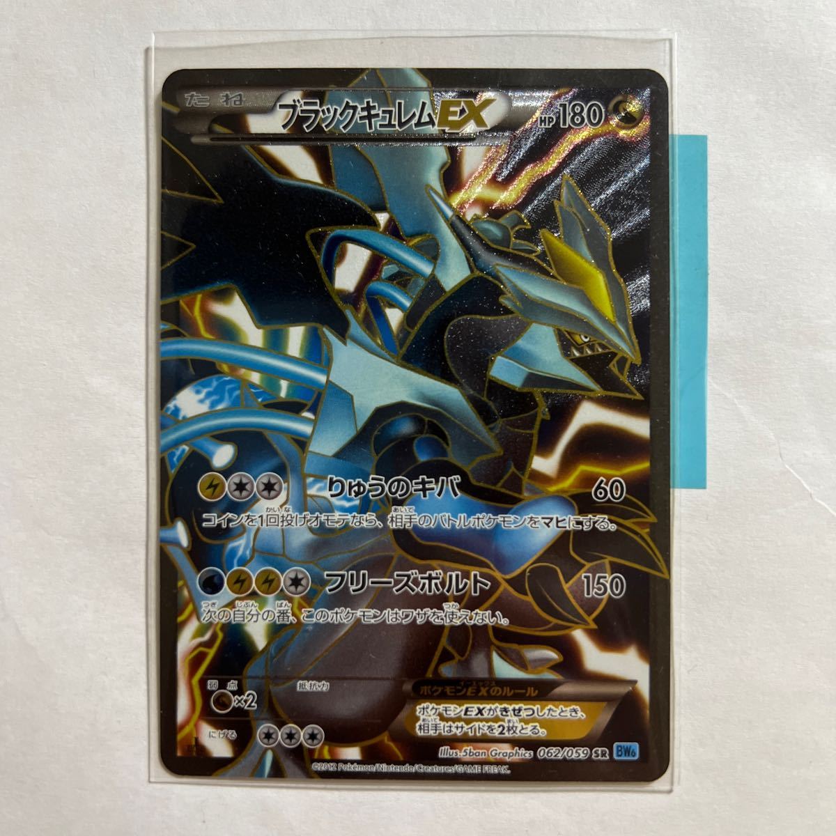 【即決】ポケモンカードBW6 ブラックキュレムEX SR 1stEdition 062/059 プレイ用☆_画像1