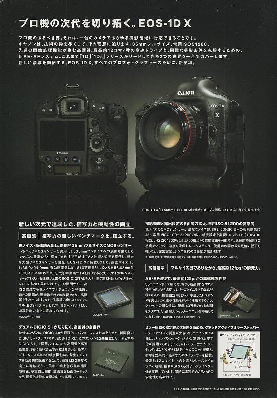 Canon キヤノンEOS-1Dx の カタログ/新製品ニュース2011.11(未使用)_画像2