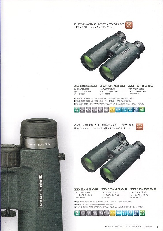 Ricoh Pentax Pentax Sport Optics binoculars general catalogue /2015.5( unused new goods )