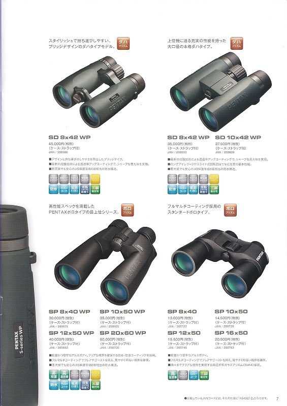 Ricoh Pentax Pentax Sport Optics binoculars general catalogue /2015.5( unused new goods )