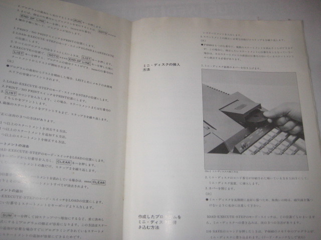 Iwb231109:オリベッティ olivetti P6040 パーソナル・ミニコンピューター 取扱説明書 及び リファレンス・ガイド_画像5