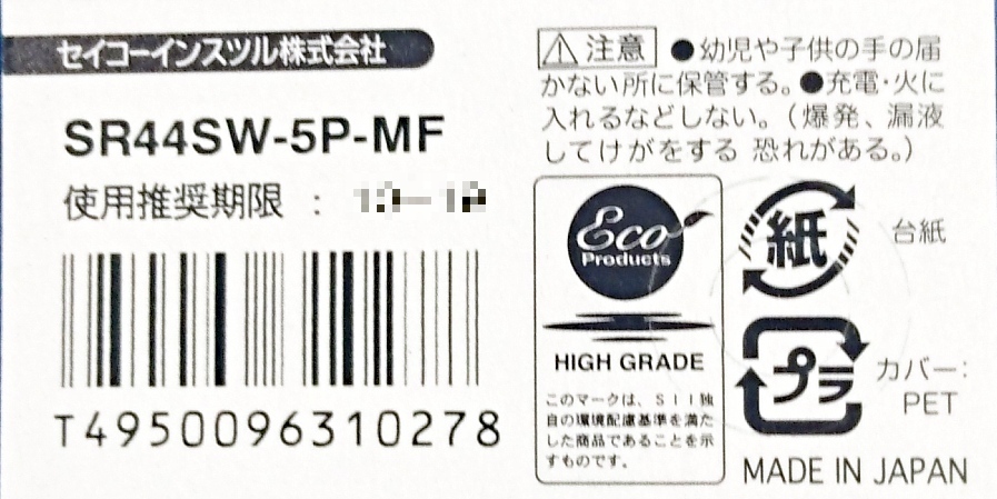 【送料63円～】 SR44SW (303)×2個 時計用 無水銀酸化銀電池 SEIZAIKEN セイコーインスツル SII 安心の日本製 日本語パッケージ ミニレター_安心の日本製・日本語パッケージです。