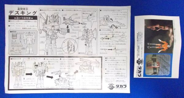 Yahoo!オークション - ミクロマン 星間帝王 デスキング タカラ Yahoo!オークション - ミクロマン 星間帝王 デスキング タカラ