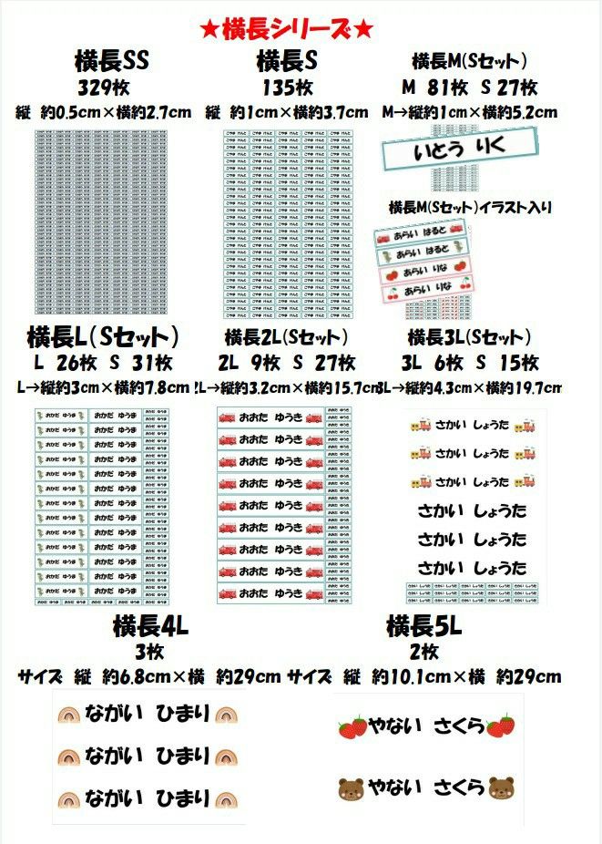 お名前シール　アイロン接着タイプ　横長S 135枚　洗濯可能 水にも強い