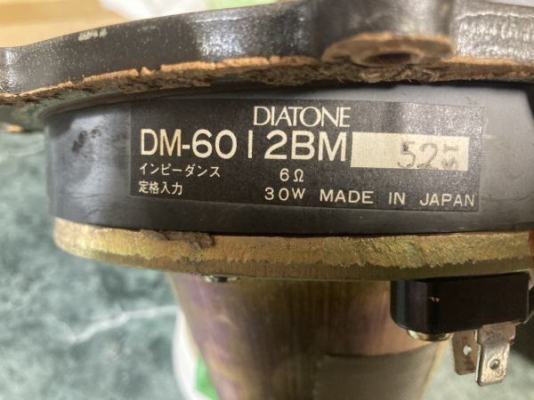 DIATONE DS-2000 DM-6012BM　 1本 ジャンク品　現状渡し_DM-6012BM