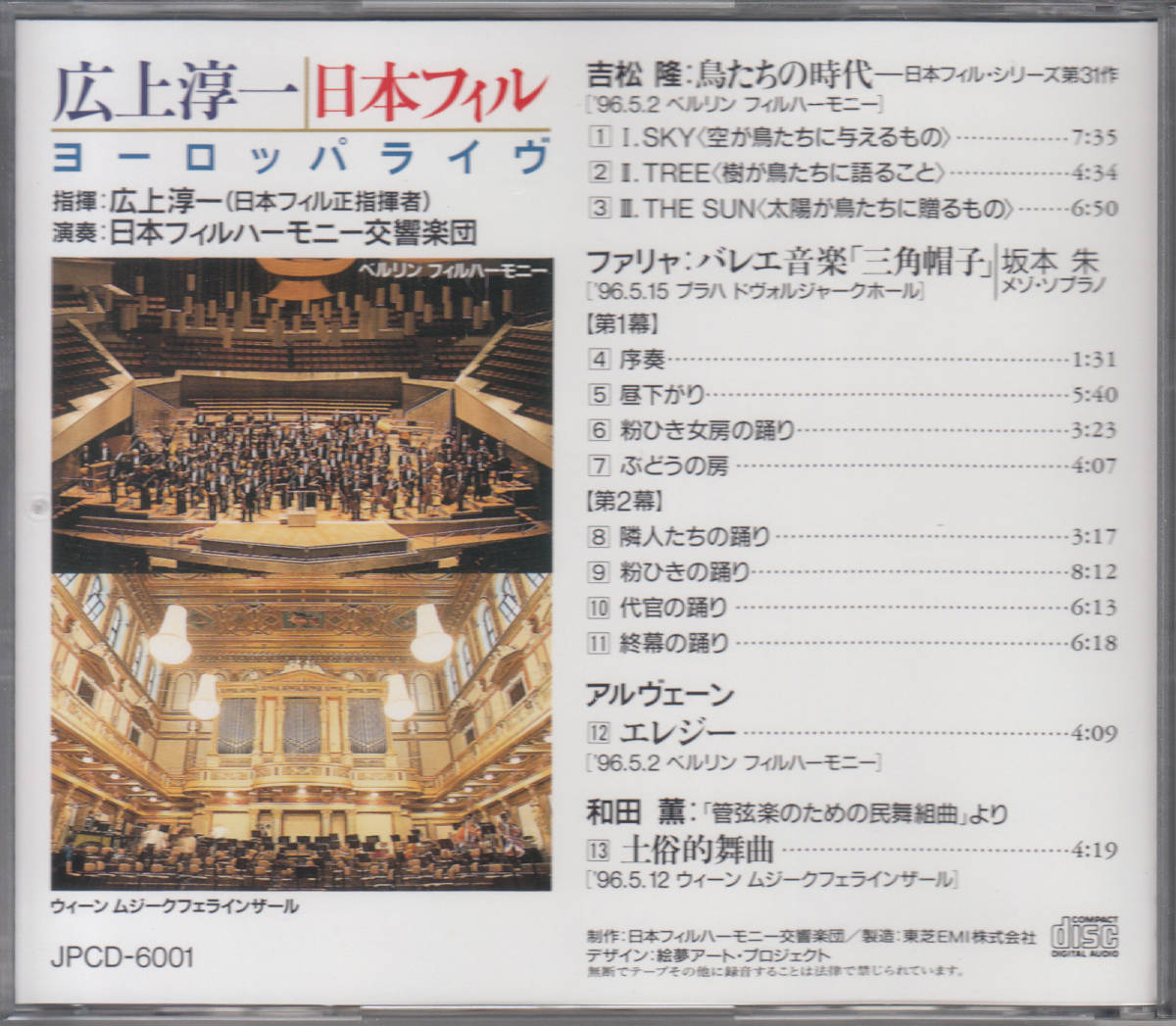 ◆送料無料◆吉松隆：鳥たちの時代/ファリャ：バレエ音楽「三角帽子」他～広上淳一、日本フィル v7338_画像2