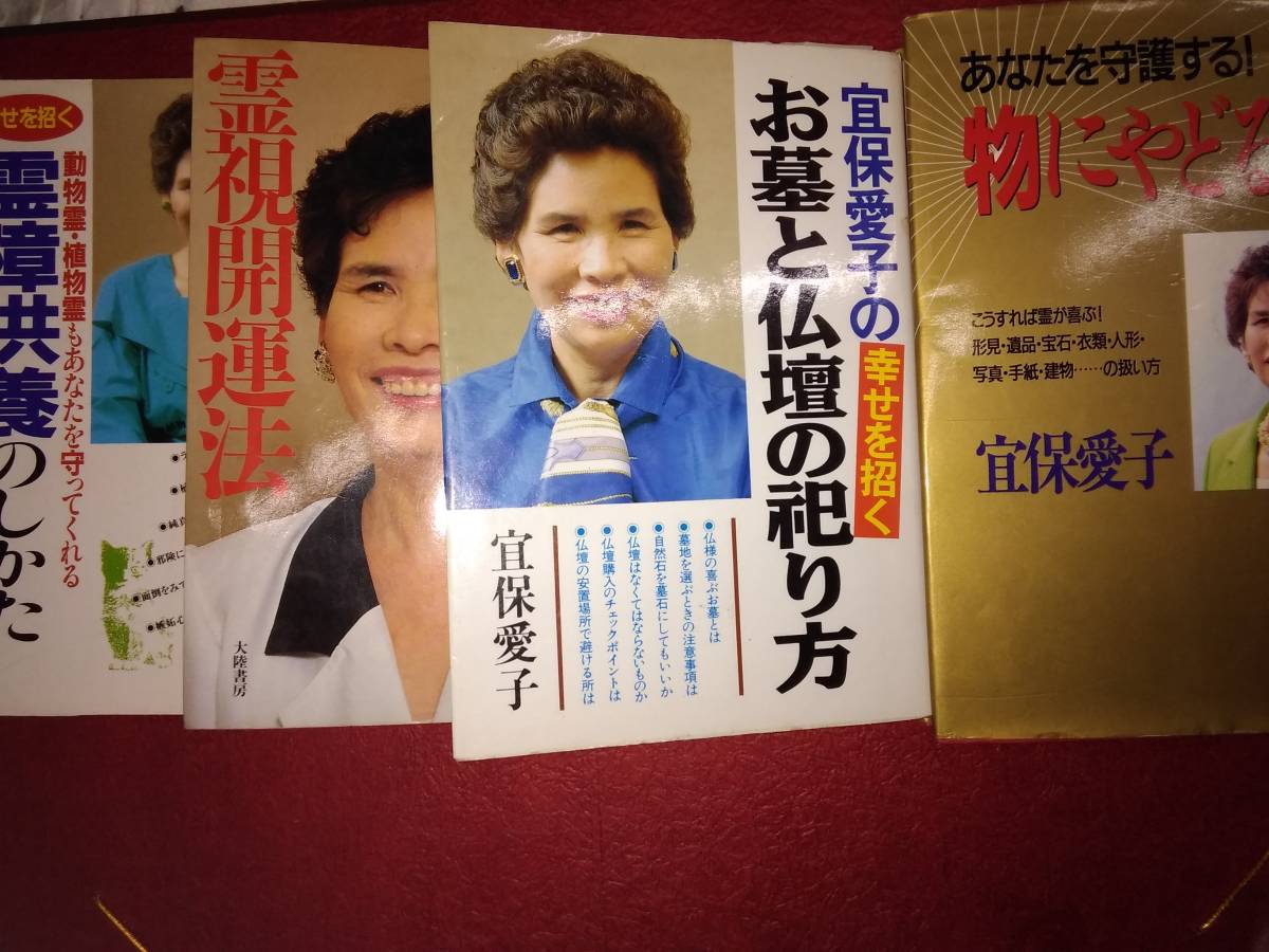 冊子　運勢　宜保愛子　4冊_画像1