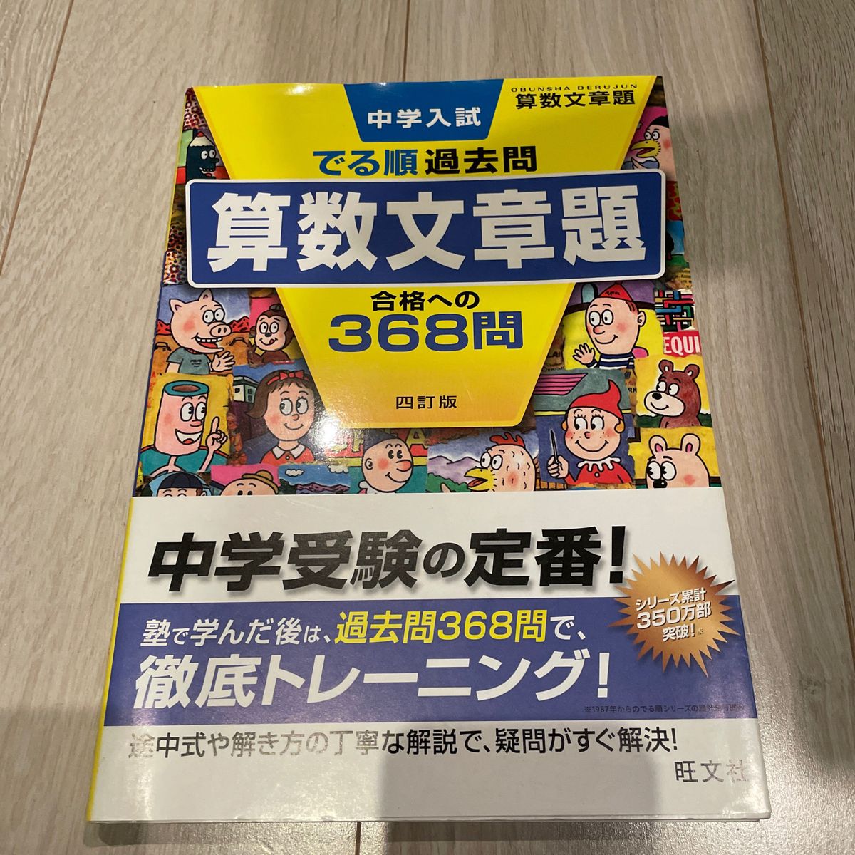 でる順　過去問　算数文章題