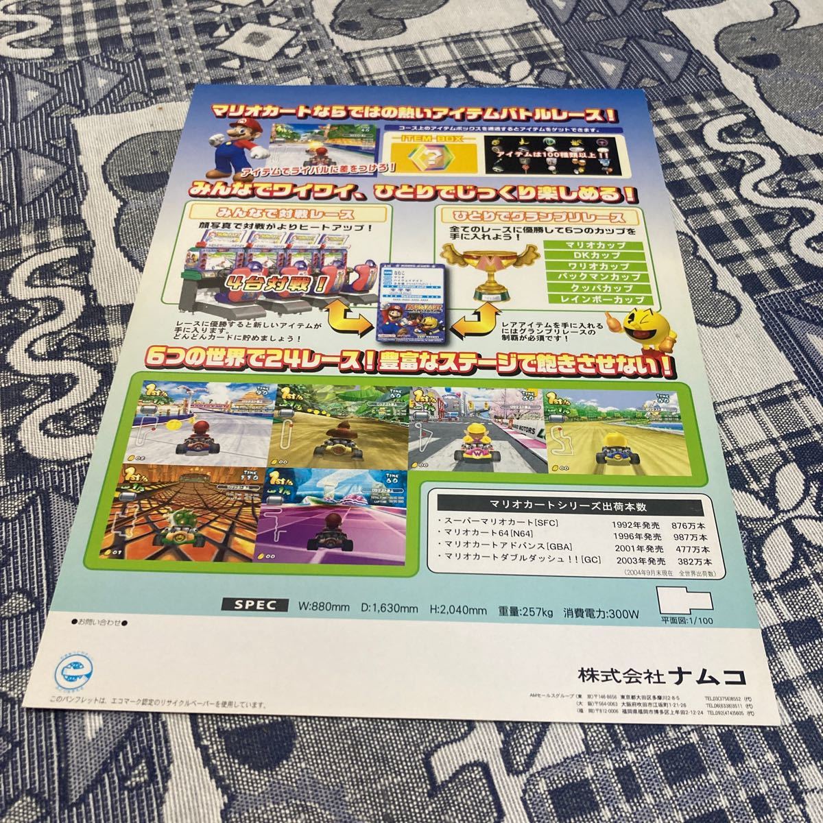  Mario Cart arcade Grand Prix namco arcade leaflet catalog Flyer pamphlet regular goods spot sale rare not for sale ..