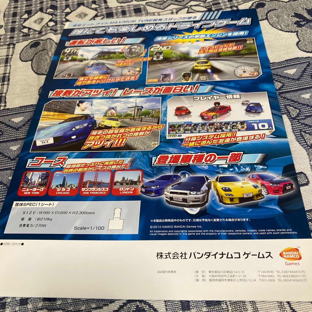  Maximum heat Bandai Namco arcade leaflet catalog Flyer pamphlet regular goods rare not for sale ..