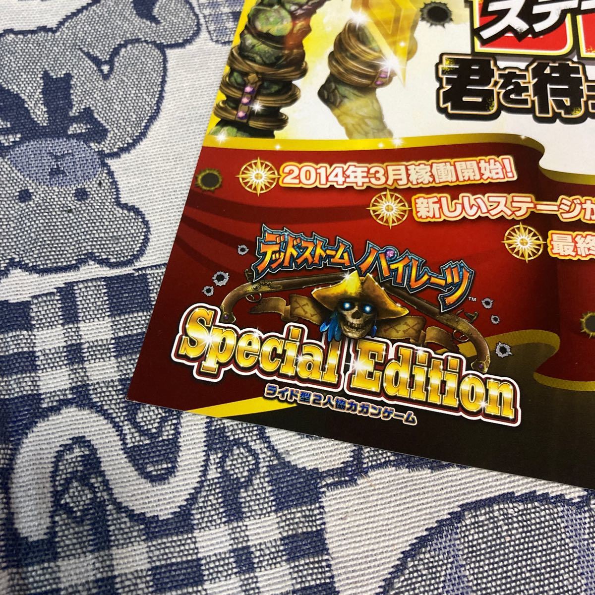 デッドストームパイレーツ バンダイナムコ アーケード チラシ デッドストームパイレーツ バンダイナムコ アーケード チラシ