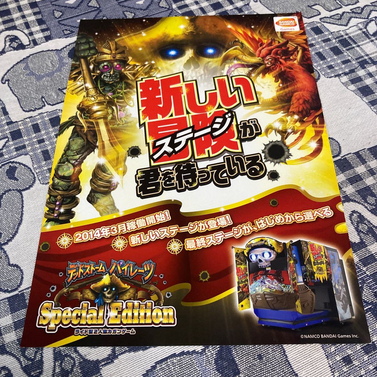 デッドストームパイレーツ バンダイナムコ アーケード チラシ デッドストームパイレーツ バンダイナムコ アーケード チラシ