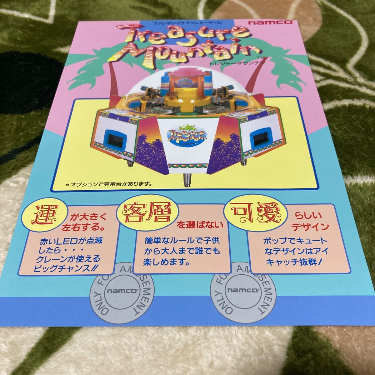 トレジャーマウンテン　namco アーケード　チラシ　カタログ　フライヤー　パンフレット　正規品　希少　非売品　販促_画像1