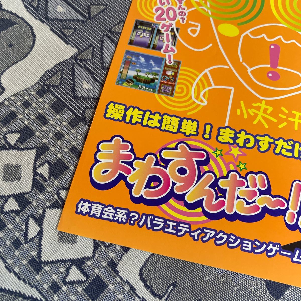 Bibian 比比昂 - まわすんだー!! タイトー アーケード チラシ Bibian 比比昂 - まわすんだー!! タイトー アーケード チラシ