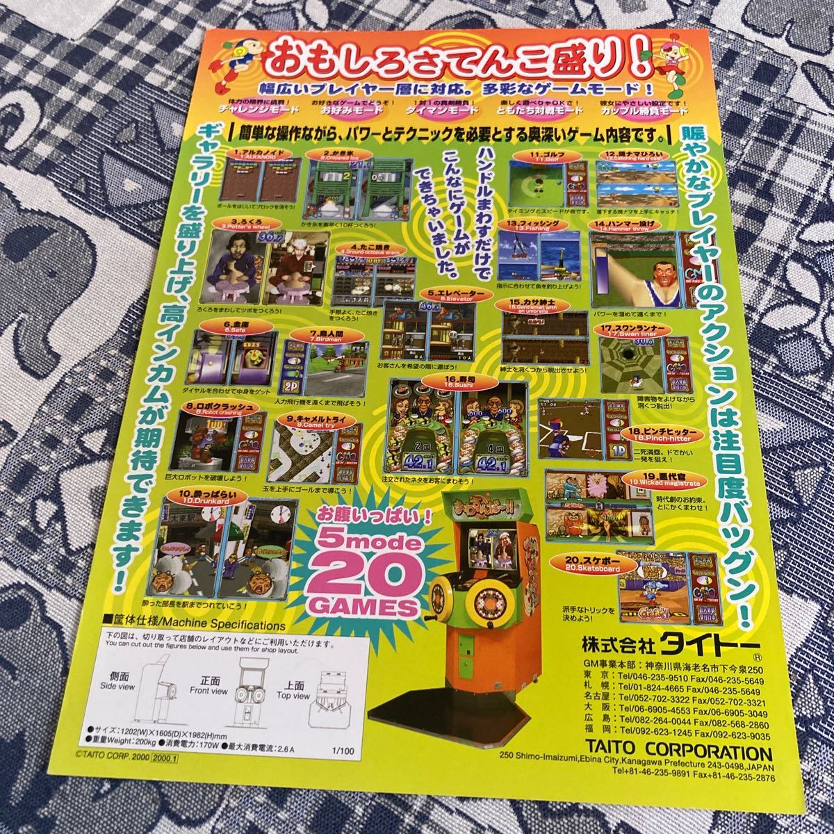 Bibian 比比昂 - まわすんだー!! タイトー アーケード チラシ Bibian 比比昂 - まわすんだー!! タイトー アーケード チラシ