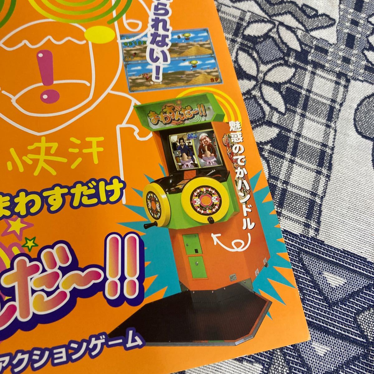Bibian 比比昂 - まわすんだー!! タイトー アーケード チラシ Bibian 比比昂 - まわすんだー!! タイトー アーケード チラシ