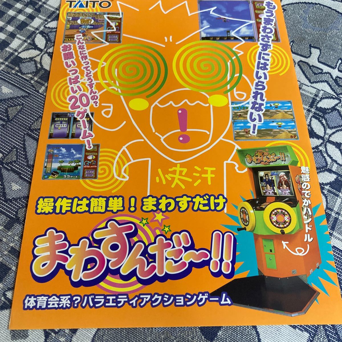 Bibian 比比昂 - まわすんだー!! タイトー アーケード チラシ Bibian 比比昂 - まわすんだー!! タイトー アーケード チラシ