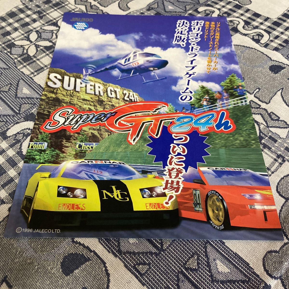 スーパーGT24h ジャレコ アーケード チラシ カタログ スーパーGT24h ジャレコ アーケード チラシ カタログ