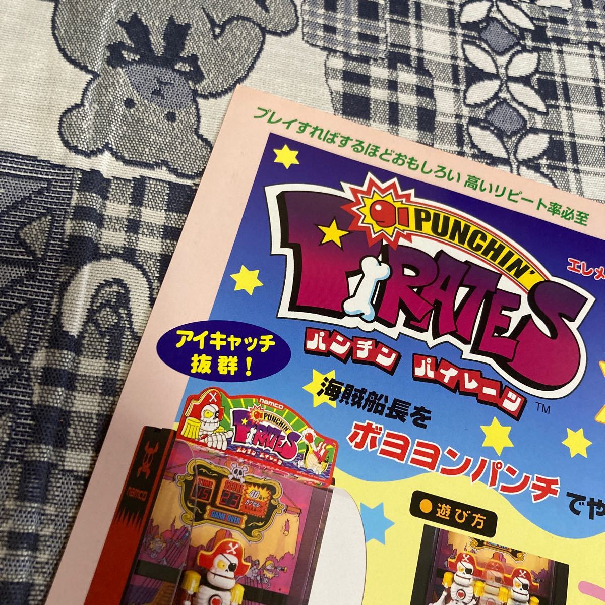 Bibian 比比昂 - パンチンパイレーツ ナムコ アーケード チラシ Bibian 比比昂 - パンチンパイレーツ ナムコ アーケード チラシ
