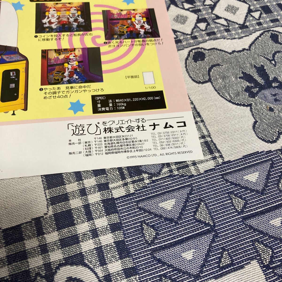 Bibian 比比昂 - パンチンパイレーツ ナムコ アーケード チラシ Bibian 比比昂 - パンチンパイレーツ ナムコ アーケード チラシ