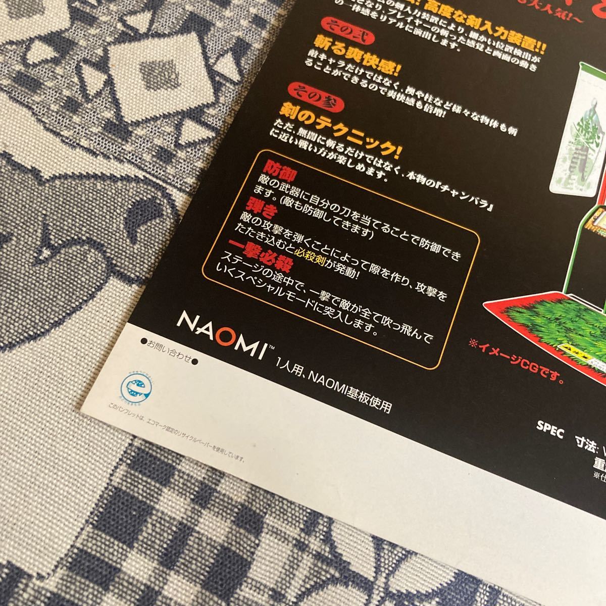 魔斬　MAZAN ナムコアーケード　チラシ　カタログ　フライヤー　パンフレット　正規品　即売　希少　非売品　販促_画像2