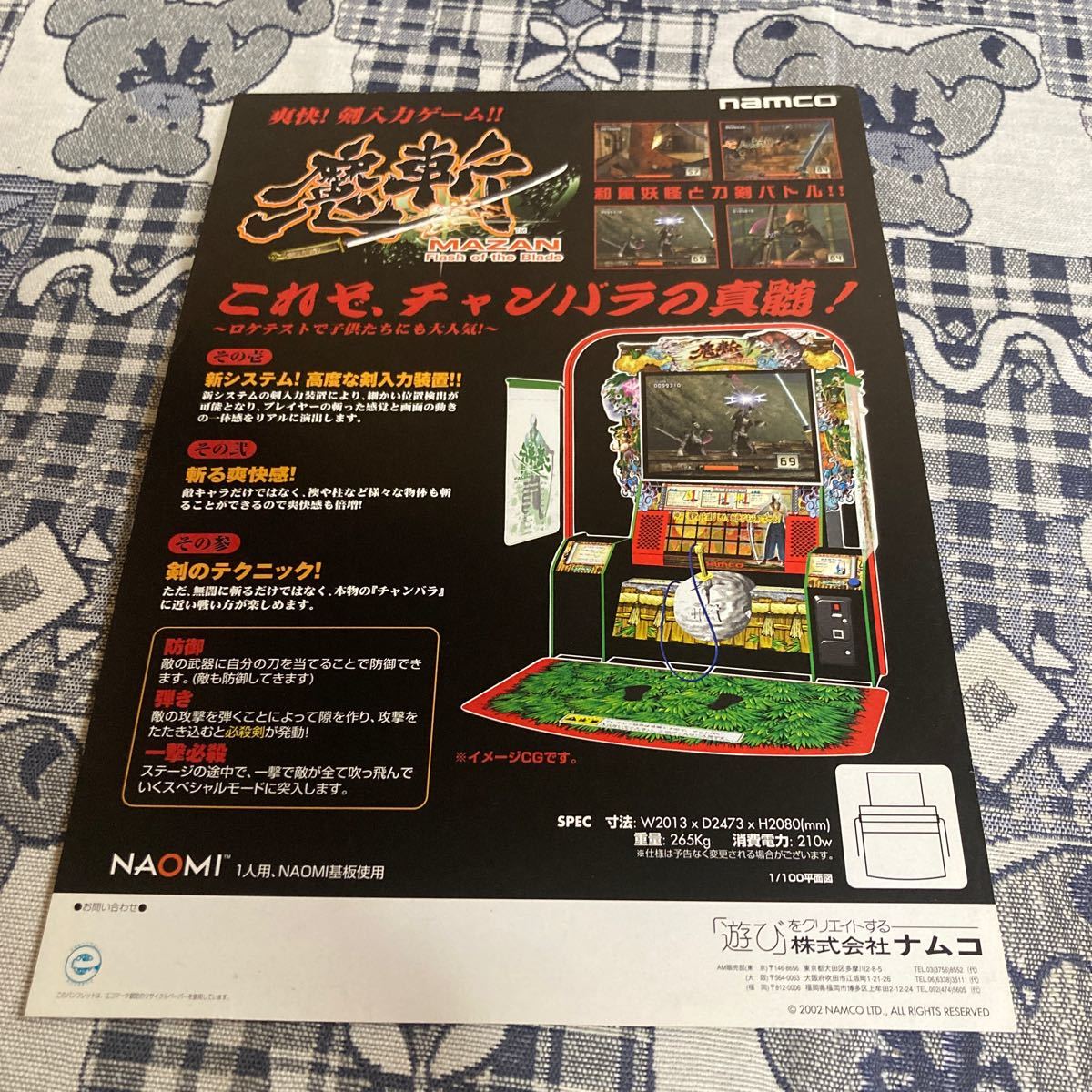 魔斬 MAZAN ナムコ アーケード チラシ カタログ フライヤー 魔斬 MAZAN ナムコ アーケード チラシ カタログ フライヤー